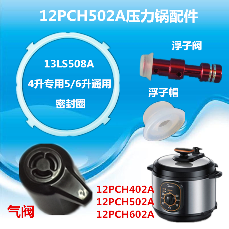 电压力锅密封圈12PCH402A/502A/602A高压锅硅胶圈4/5L6升适用美的