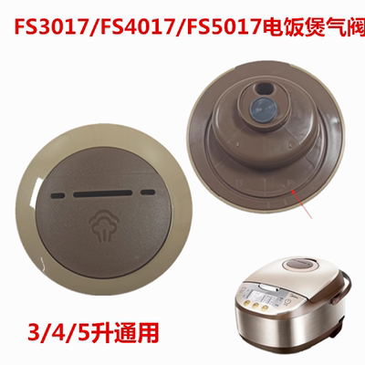 适用美的电饭煲气阀泄压阀