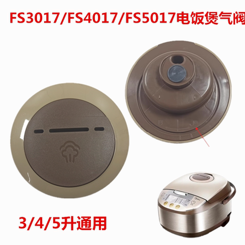 适用美的电饭煲气阀泄压阀