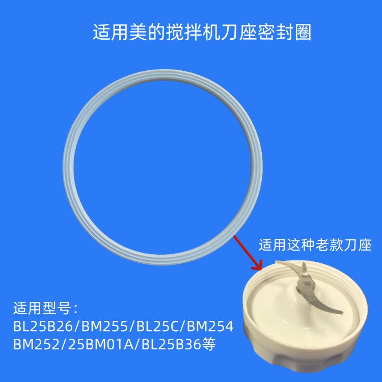 适用美的搅拌机密封圈BL25B26研磨刀座硅胶圈BM255/BL25B36绞肉圈