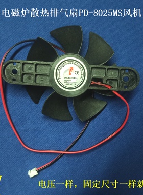 适用美的电磁炉配件PD-8025MS风机排气扇散热电机18V风扇散热扇