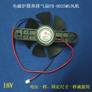 适用美 8025MS风机排气扇散热电机18V风扇散热扇 电磁炉配件PD