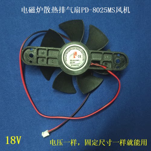 电磁炉配件18V电磁炉风扇电机