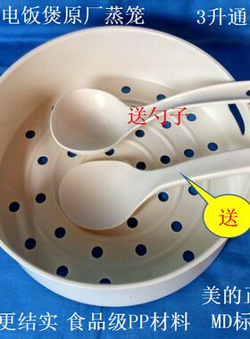 美的电饭煲配件3L黄金蜂窝内胆的蒸格 蒸架 蒸屉蒸笼食品级PP材质