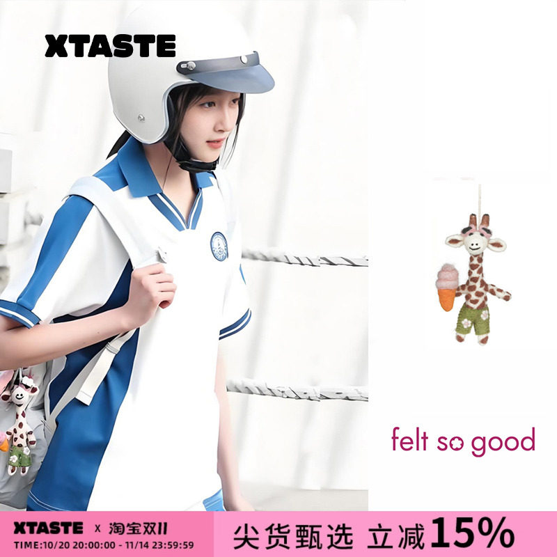 关晓彤同款 XTASTE Feltsogood 羊毛毡挂件长颈鹿公仔玩偶包挂件