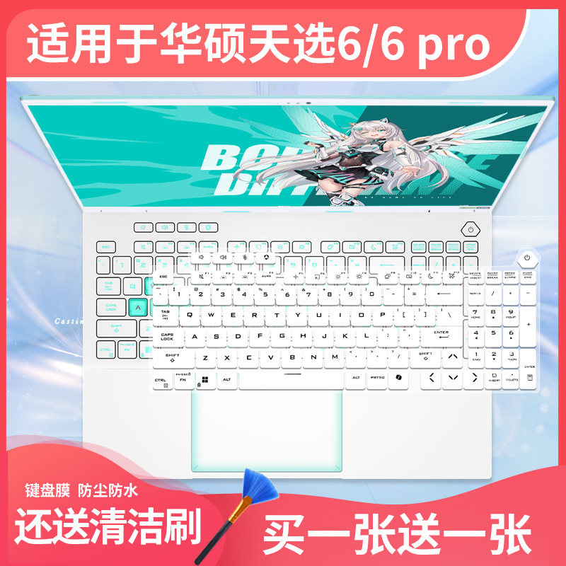 适用于华硕天选6/4/2/3键盘膜FX506H笔记本FA506QM/5Pro电脑FA507