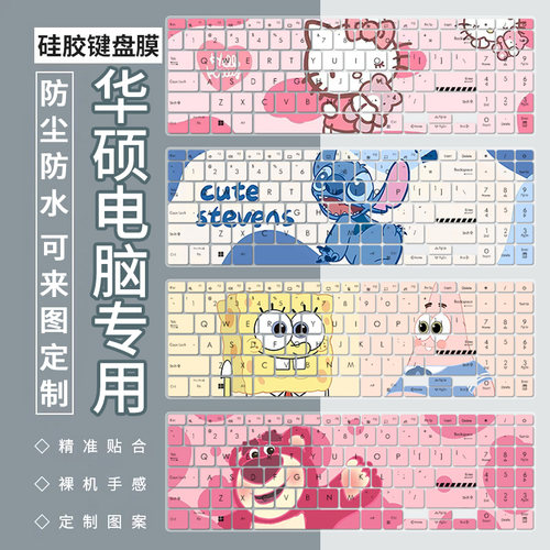 华硕15.6寸键盘膜防尘防水