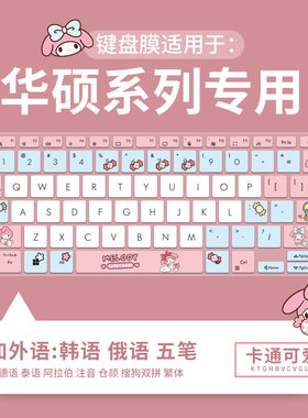 适用于华硕无畏15i/Pro15酷睿i5学生新锐龙a豆14 Air笔记本键盘膜