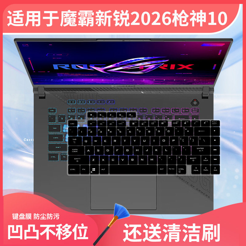 适用于华硕ROG枪神9/10Plus超竞版5080 18寸笔记本魔霸新锐键盘膜图片
