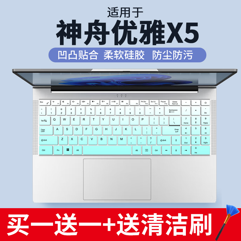 适用Hasee神舟优雅 X5A9 14核i9-12900H笔记本电脑硅胶键盘保护膜