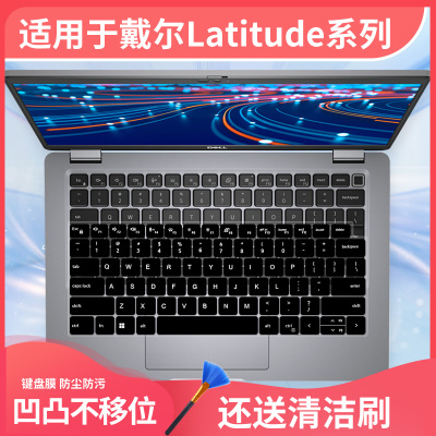 适用戴尔DELL latitude 7320/5320笔记本13.3英寸5330键盘保护膜