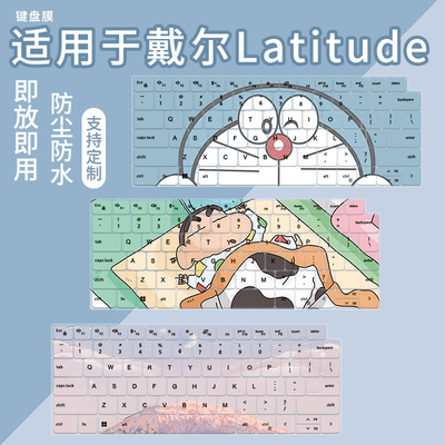 适用戴尔Latitude 3330笔记本7440电脑3340 5350卡通透明键盘膜套