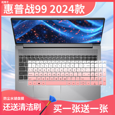 惠普战99键盘防尘保护膜