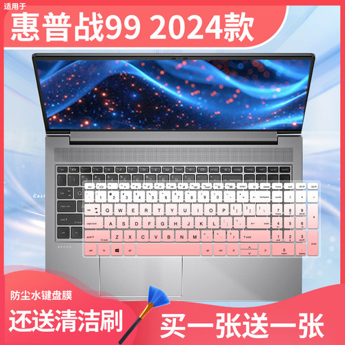 惠普战99键盘防尘保护膜
