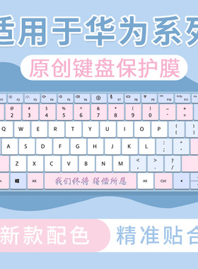 适用于2025华为MateBookPro鸿蒙系统HAD-W32键盘膜XPro Linux版贴