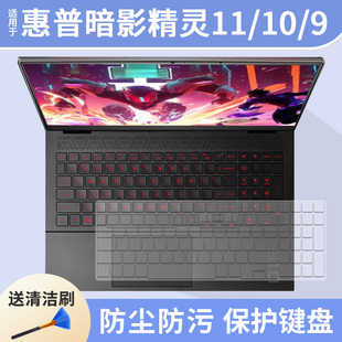 适用惠普HP暗影精灵11游戏本笔记本电脑R9 8945HX光影精灵键盘膜