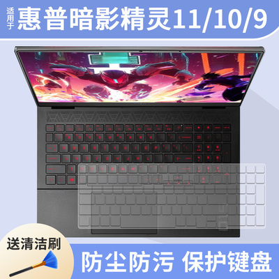 适用惠普HP暗影精灵11游戏本笔记本电脑R9-8945HX光影精灵键盘膜