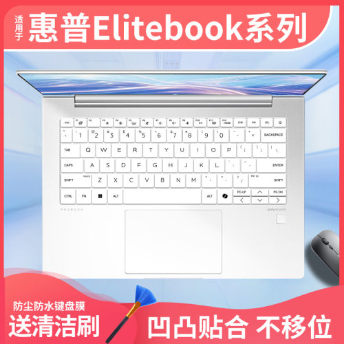 适用惠普EliteBook 830 835 G7/G8 13.3英寸笔记本电脑键盘保护膜