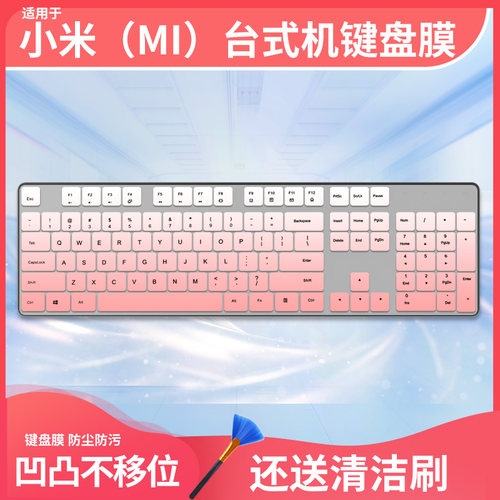 适用小米无线键鼠套装3代键盘保护膜WXJS03YM硅胶透明膜WXJS02YM