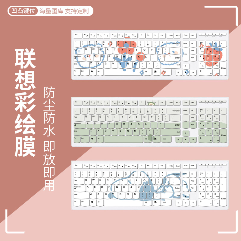 联想一体台式机电脑键盘膜卡通可爱防水防尘罩k5819保护套kb4721