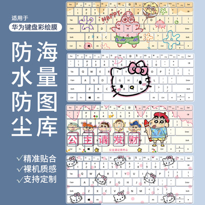 适用于华为MateBook D14SE 2024键盘膜D16笔记本MateBookGT14酷睿