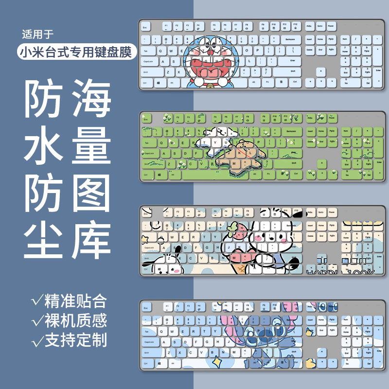 适用于小米无线键鼠套装2办公笔记本电脑台式机打字键盘保护膜套