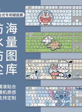 适用于小米无线键鼠套装2办公笔记本电脑台式机打字键盘保护膜套