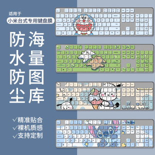 适用于小米无线键鼠套装 机打字键盘保护膜套 2办公笔记本电脑台式