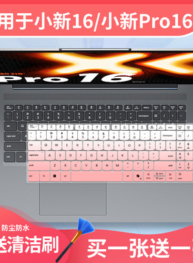 适用联想小新pro16GT小新Pro16 ARP8小新Pro16IAH7罩IMH9键盘膜垫