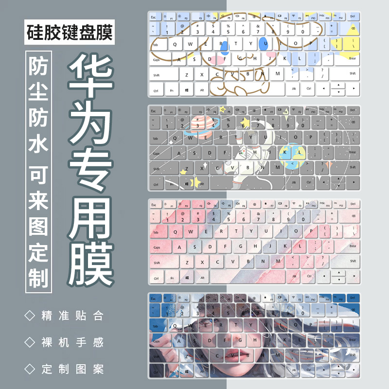 适用华为MateBookEGO键盘膜二合一电脑2022新款matebooke保护膜防