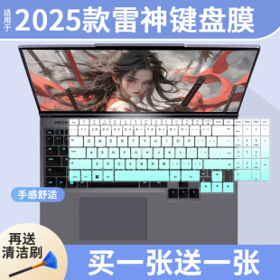 适用雷神猎刃S蜂鸟屏2025锐龙R9HX新款RTX5070游戏本电脑键盘膜套