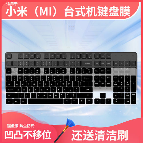 适用小米WXJS01YM键盘保护膜台式电脑104键透明防尘水罩WXJS03YM