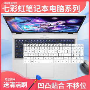适用2025款 X16电脑X18Max 七彩虹隐星G16 P16Pro键盘膜P15橘宝R16