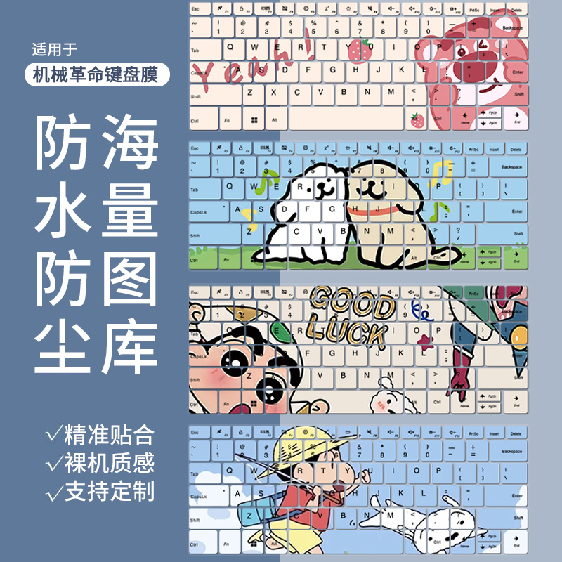 适用于机械革命无界14Pro无界14X 14/15Pro笔记本电脑卡通键盘膜