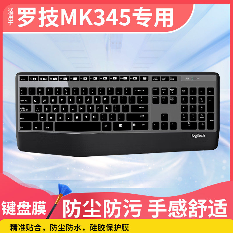 适用Logitech罗技MK345 K345台式机电脑键盘膜保护