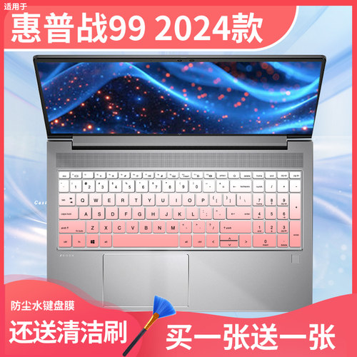 惠普战99键盘防尘保护膜