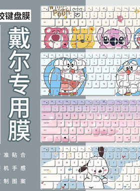 适用戴尔DELL灵越14Pro-5420 5430 14英寸5425 3430笔记本键盘膜