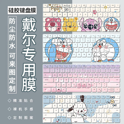 适用戴尔DELL灵越14Pro-5420 5430 14英寸5425 3430笔记本键盘膜