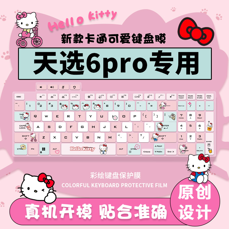 适用于华硕天选6Pro/5Pro键盘膜4/3天选2plus天选Air笔记本保护膜