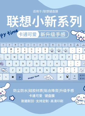 适用于联想小新14 360小新2-in-1 14 IAL10/Pro14玉桂狗键盘膜套