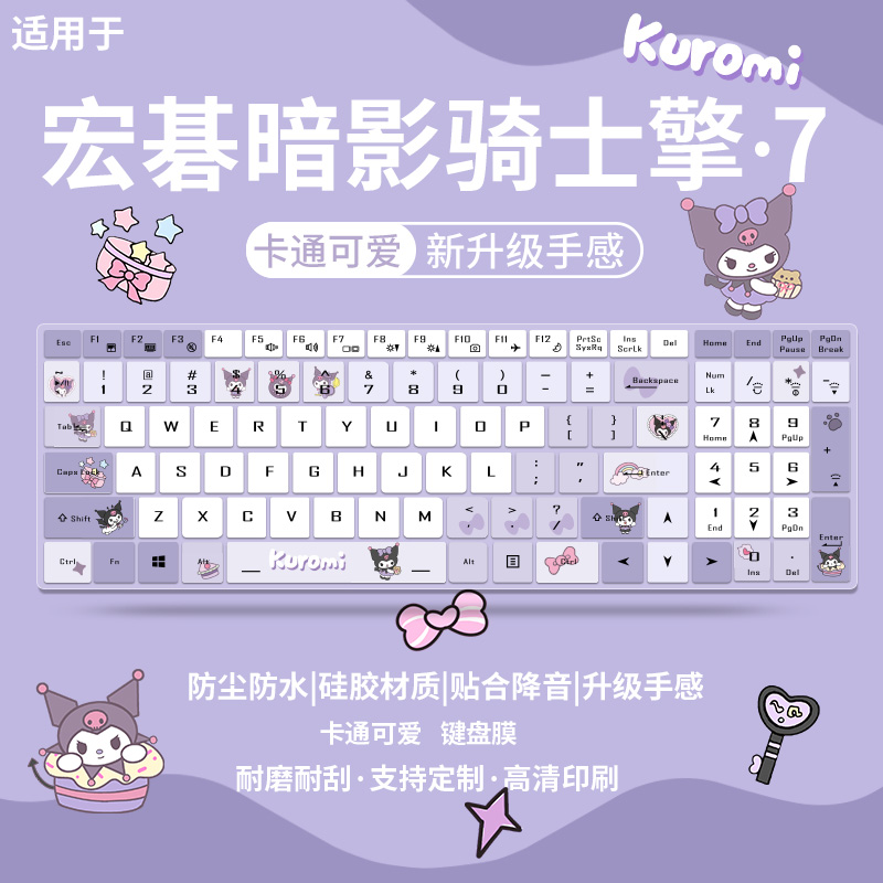 适用于宏碁暗影骑士·擎7S 新2025款N25JC2笔记本电脑键盘保护膜