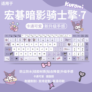 适用于宏碁暗影骑士·擎7S 新2025款N25JC2笔记本电脑键盘保护膜