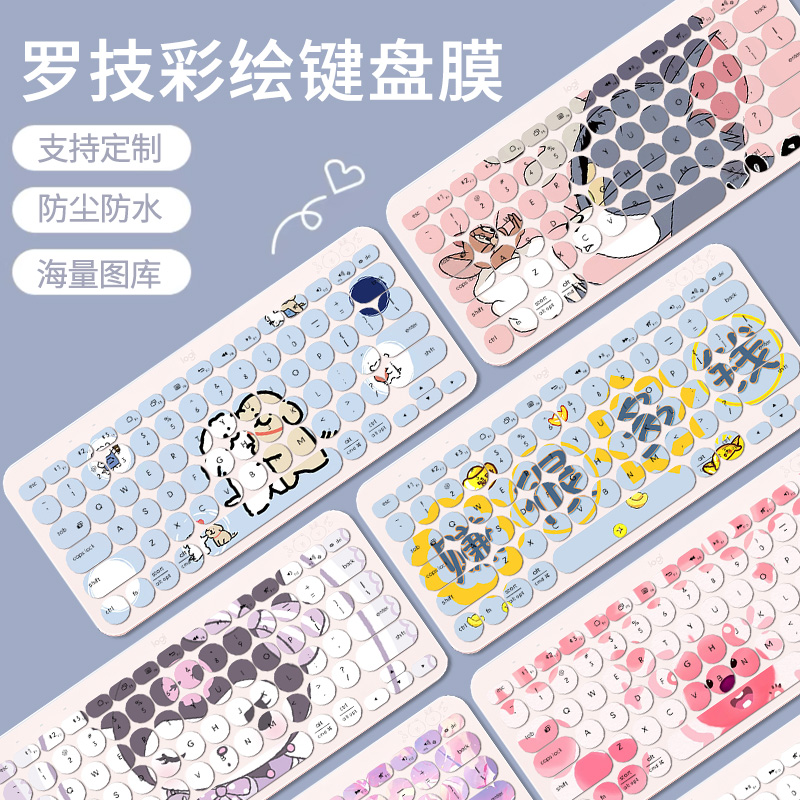 适用logitech罗技k380/K480键盘保护膜K580无线键盘MK470专用硅胶