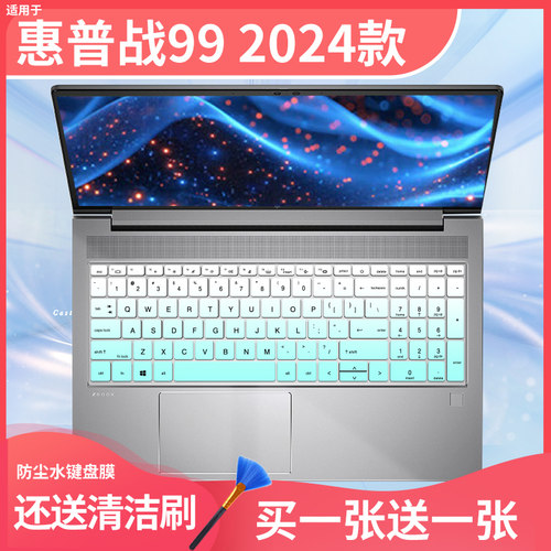 惠普战99键盘防尘保护膜