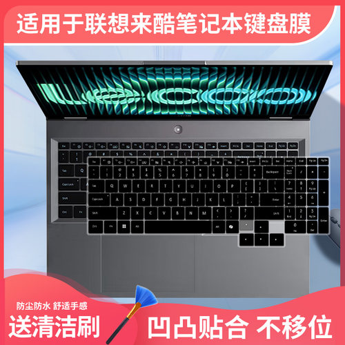 适用于联想来Lecoo N176DG斗战者战7000X来酷GT16 N176DG键盘膜
