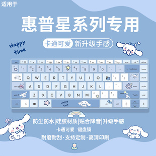 适用于惠普HP星Book 14pro键盘膜笔记本电脑玉桂狗草莓熊锐14