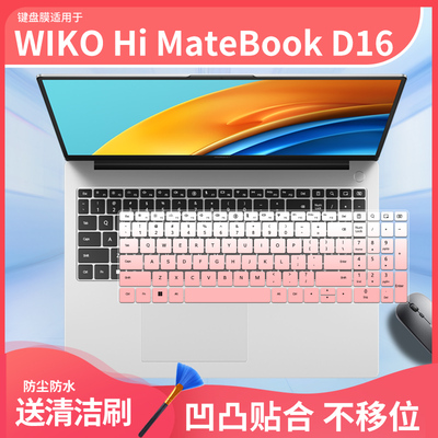 适用于华为MateBook D16 SE Linux版16英寸D14 Linux笔记本键盘膜