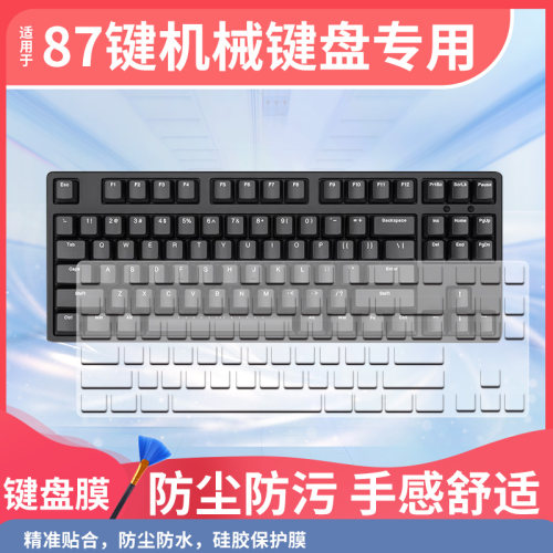 适用于新盟M87PROV2客制化机械87键盘无线有线蓝牙保护膜全覆盖套