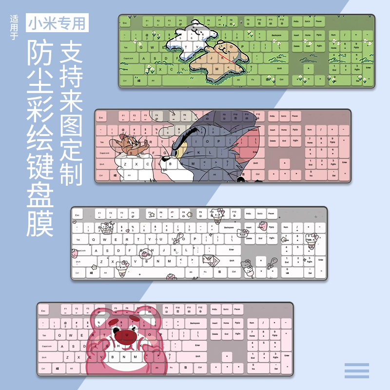 适用于小米无线键鼠套装2 3全尺寸104键WXJS02YM键盘膜WXJS01YM套
