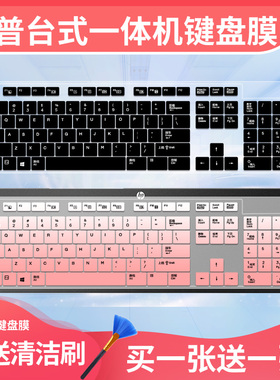 适用于HP惠普KBAR211键盘膜KU-1469台式SK-2120一体机战66保护膜